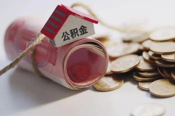 西安在职人员可以把公积金取出来吗（在职人员能不能提取公积金）