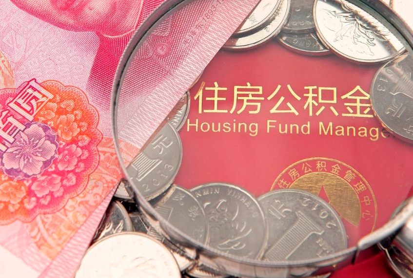 西安公积金提取流程详细步骤（怎么提取市公积金）
